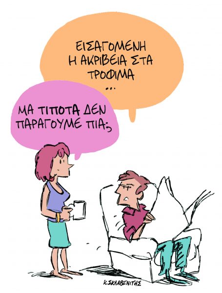 Το σκίτσο του Κώστα Σκλαβενίτη για τα ΝΕΑ 15/2/2024