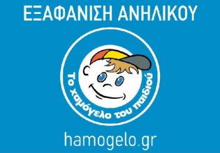 «Το Χαμόγελο του Παιδιού»: Αγνοείται ο 14χρονος Δημήτρης από το Νέο Ηράκλειο