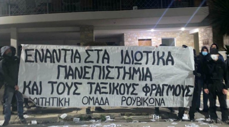 Παρέμβαση Ρουβίκωνα με πανό και τρικάκια έξω από το σπίτι του πρύτανη του Εθνικού Μετσόβιου Πολυτεχνείου