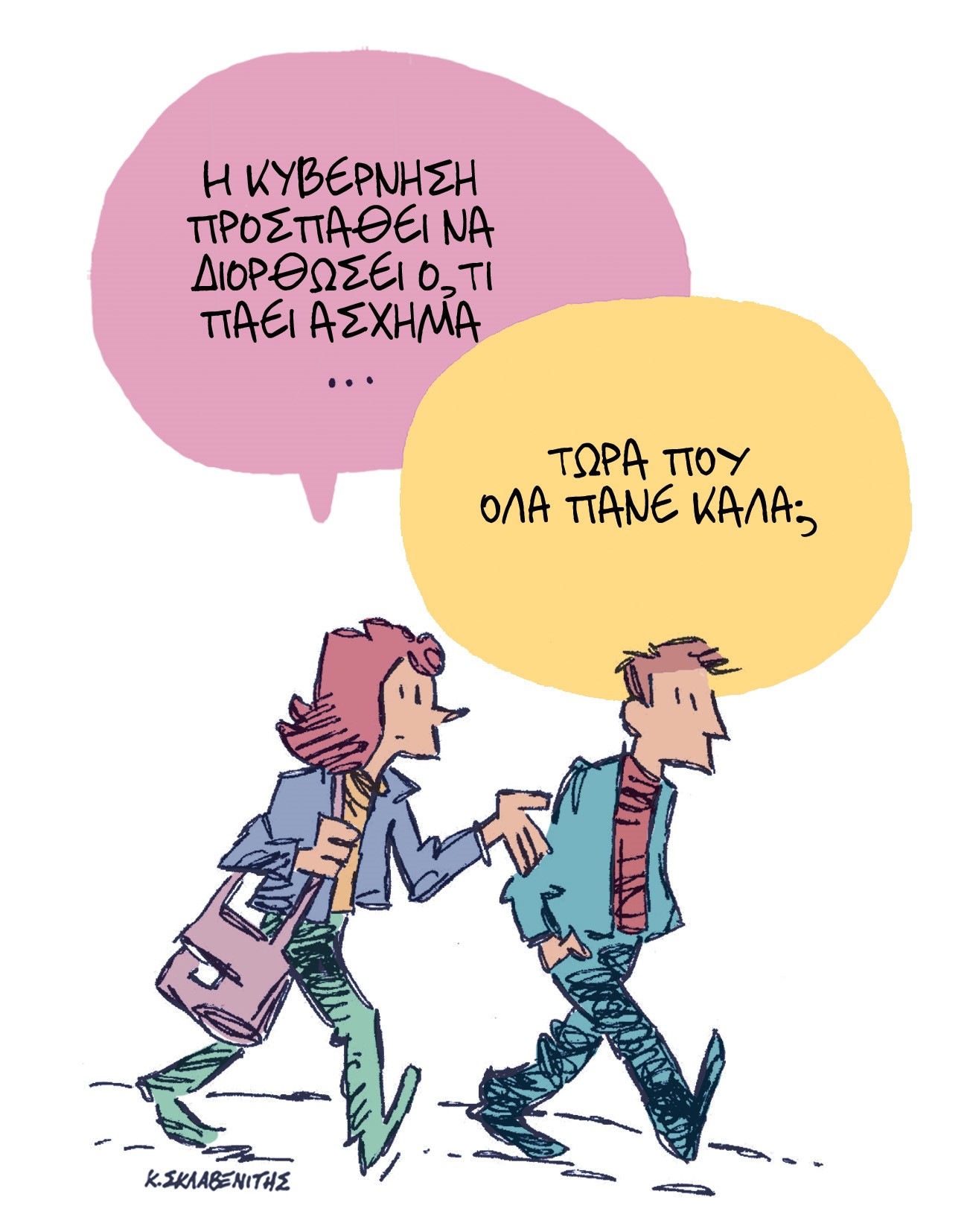 Το σκίτσο του Κώστα Σκλαβενίτη για τα ΝΕΑ 20/2/2024