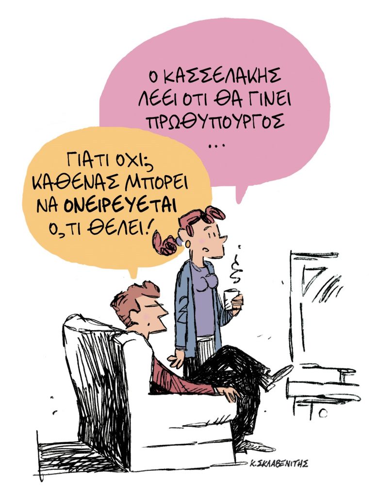 Το σκίτσο του Κώστα Σκλαβενίτη για τα ΝΕΑ 26/2/2024