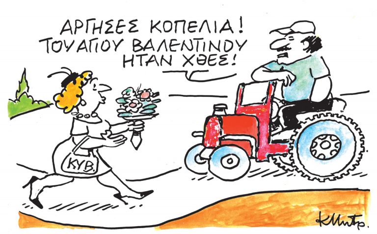 Το σκίτσο του Κώστα Μητρόπουλου για τα ΝΕΑ 15/2/2024