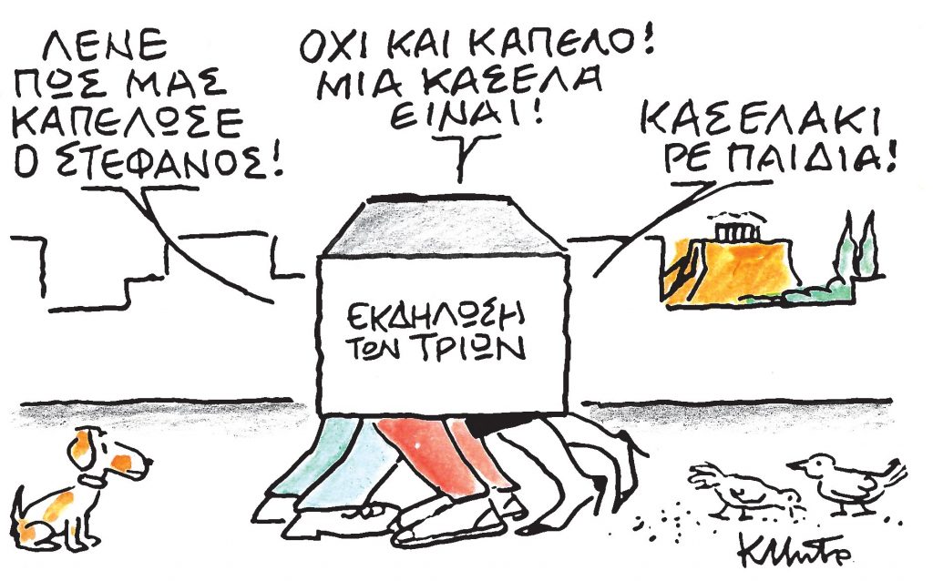 Το σκίτσο του Κώστα Μητρόπουλου για τα ΝΕΑ 16/2/2024