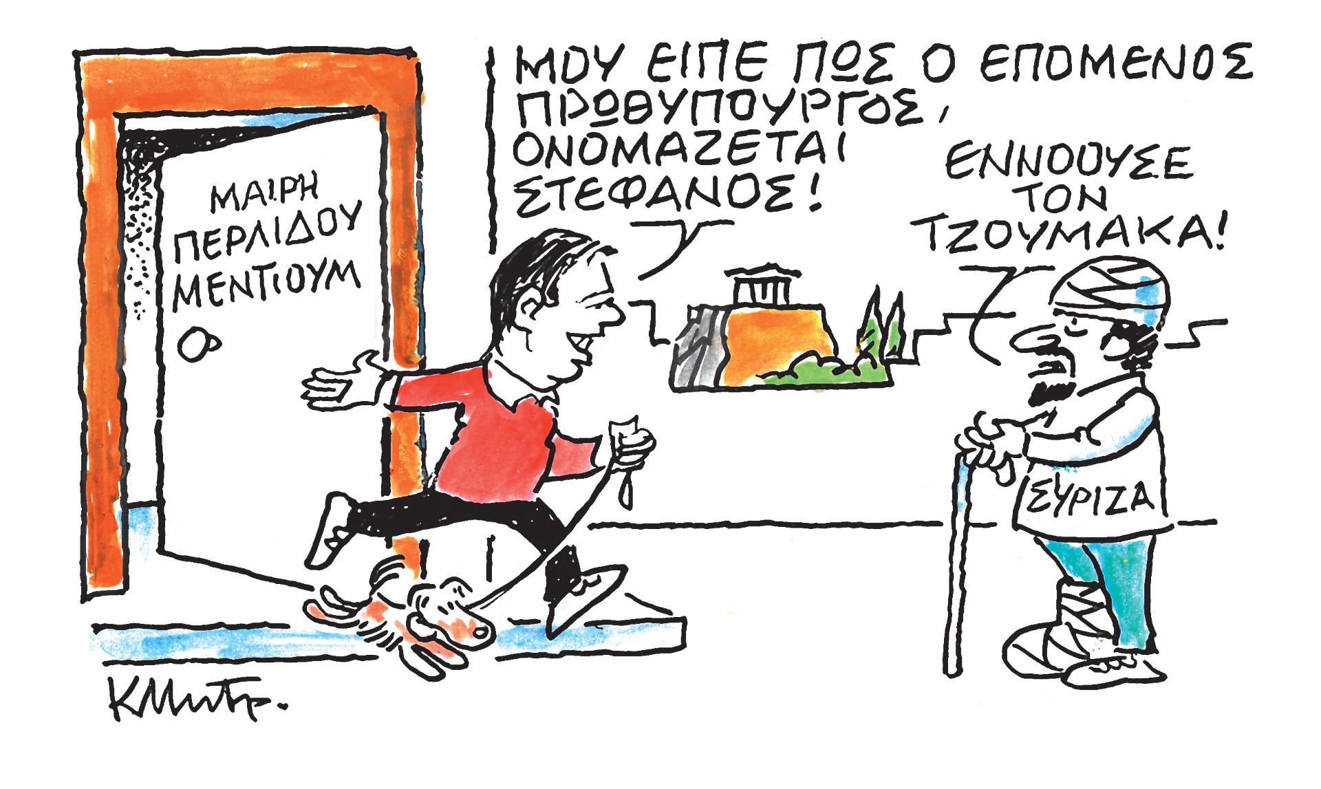 Το σκίτσο του Κώστα Μητρόπουλου για τα ΝΕΑ 26/2/2024