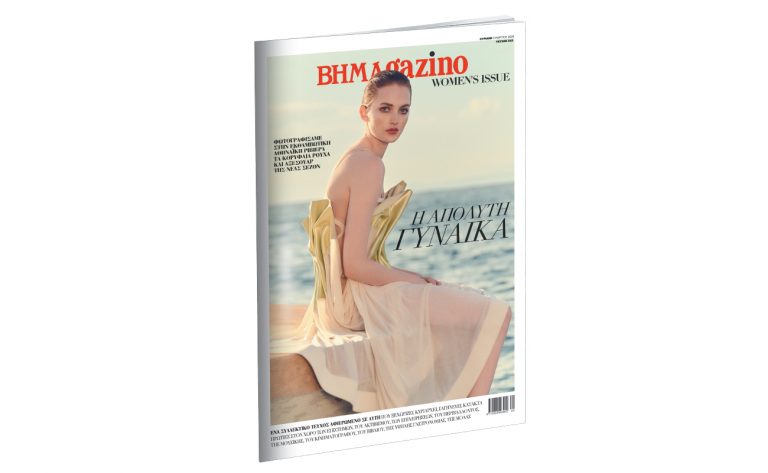 “BHMAGAZINO” Women’s Issue: Μια έκδοση αφιερωμένη στη γυναίκα της νέας εποχής