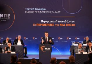 Σε εξέλιξη η Γενική Συνέλευση της ΕΝΠΕ για την εκλογή των μελών του Διοικητικού και Εποπτικού Συμβουλίου