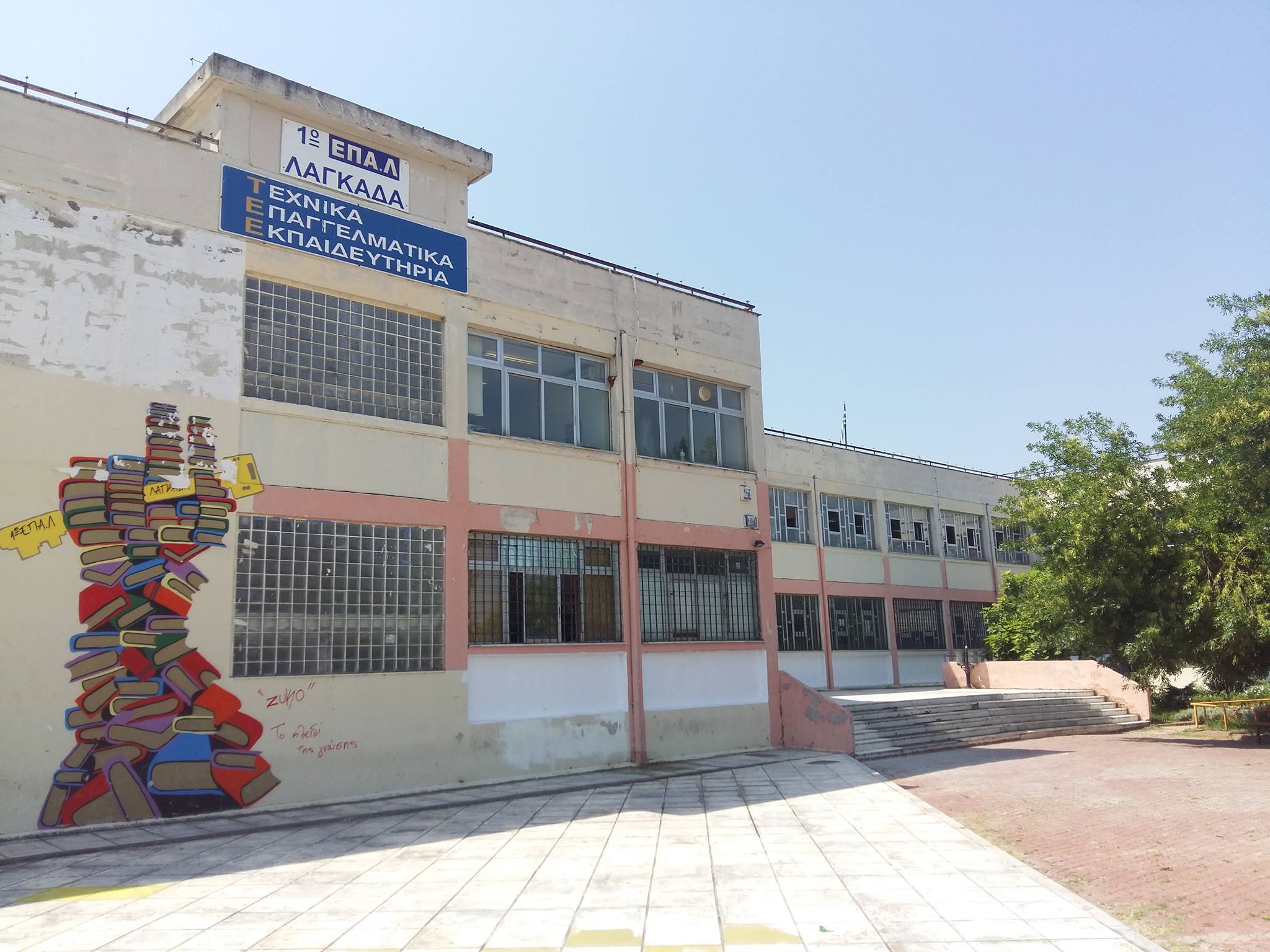 Θεσσαλονίκη: Έδειραν και έστειλαν σε νοσοκομείο μαθητή στο ΕΠΑΛ Λαγκαδά - Πέντε συλλήψεις