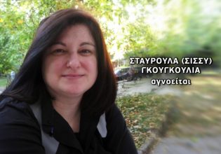 Κυψέλη: Σορός που ήταν στα αζήτητα εικάζεται ότι ανήκει στη Σταυρούλα – Είχε βρεθεί στον Πόρο