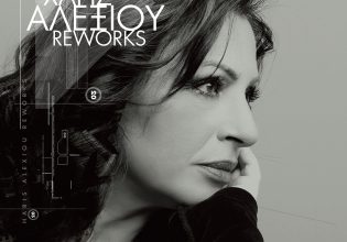Χάρις Αλεξίου & ΛΕΞ «To Φύγε» σπάει τα κοντέρ σε Spotify και YouTube