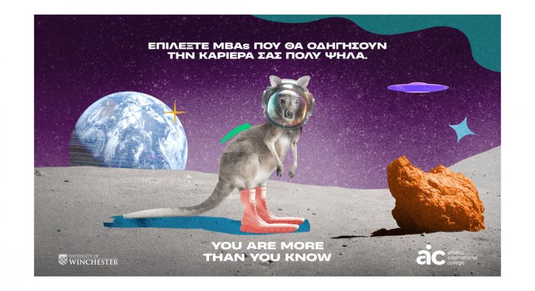 Ανακάλυψε τις δυνατότητές σου με τα κορυφαία MBA του Athens International College