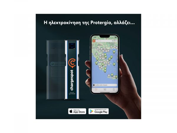 Chargespot powered από την Protergia