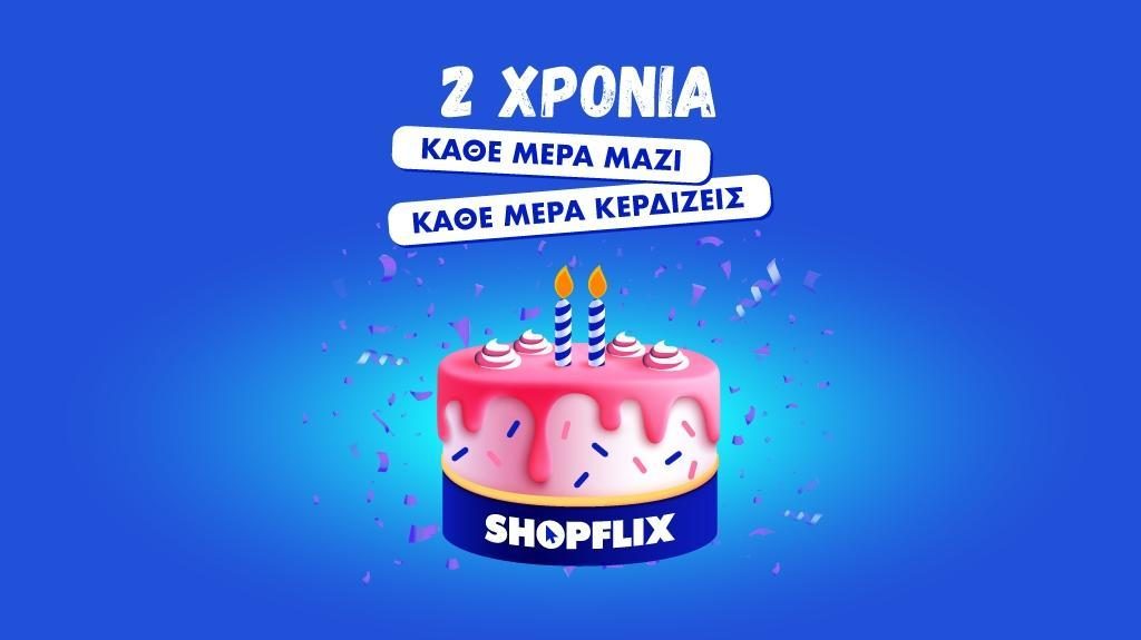 Γενέθλια SHOPFLIX: 2 χρόνια!