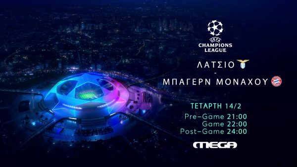 UEFA Champions League: Τα μεγάλα ντέρμπι της φάσης των 16 έρχονται στο MEGA