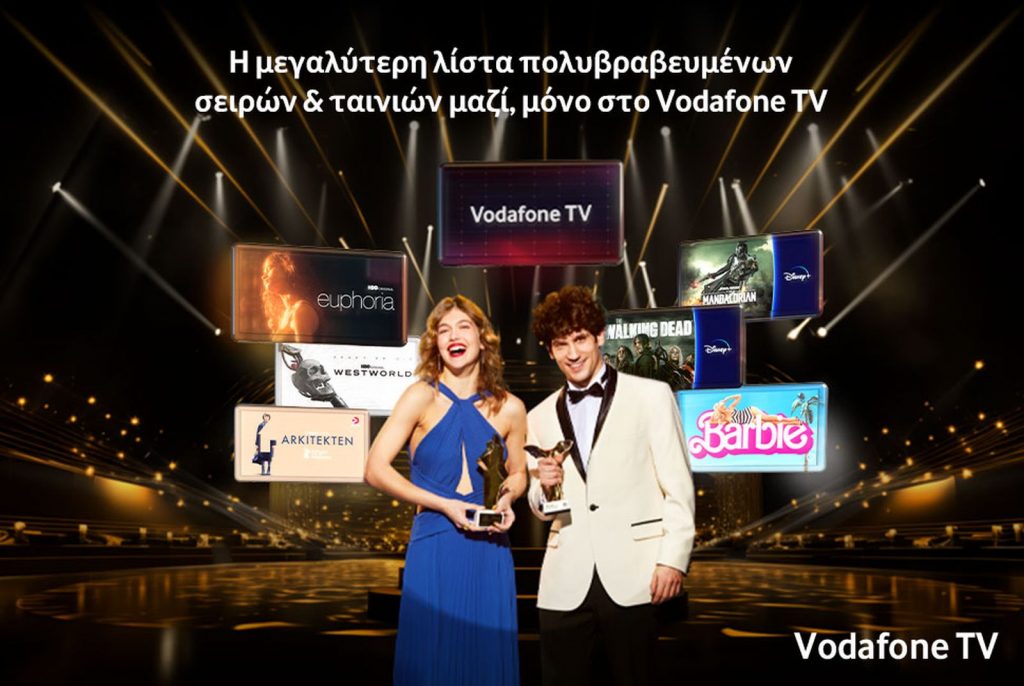 Κινηματογραφικό και τηλεοπτικό βραβευμένο περιεχόμενο σε έναν προορισμό