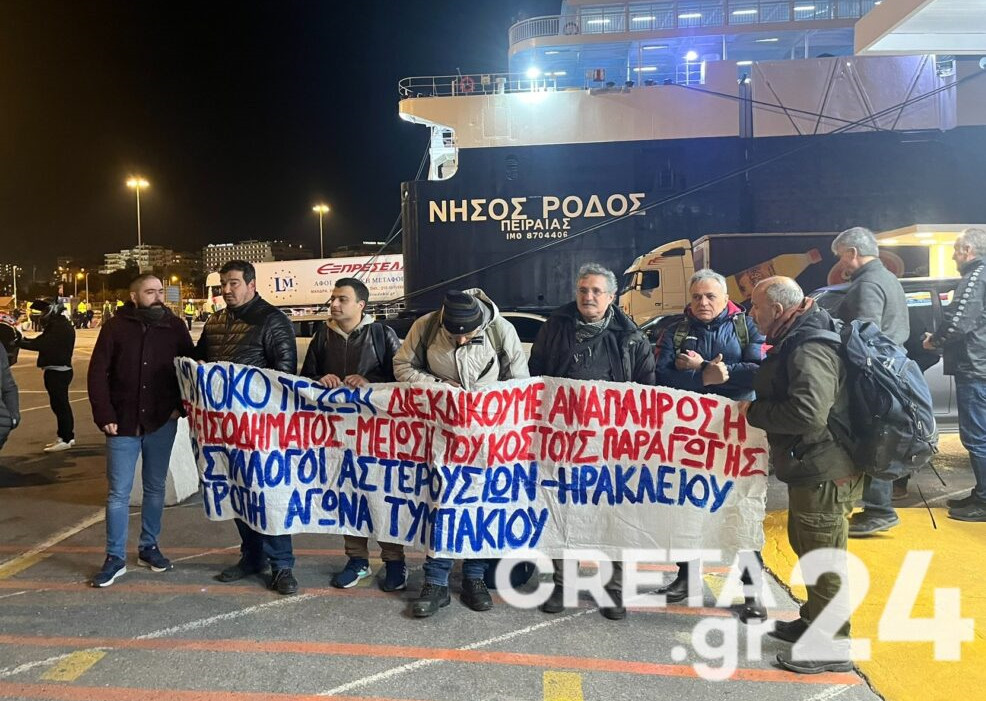 Αγρότες έρχονται και από την Κρήτη για το συλλαλητήριο στο Σύνταγμα