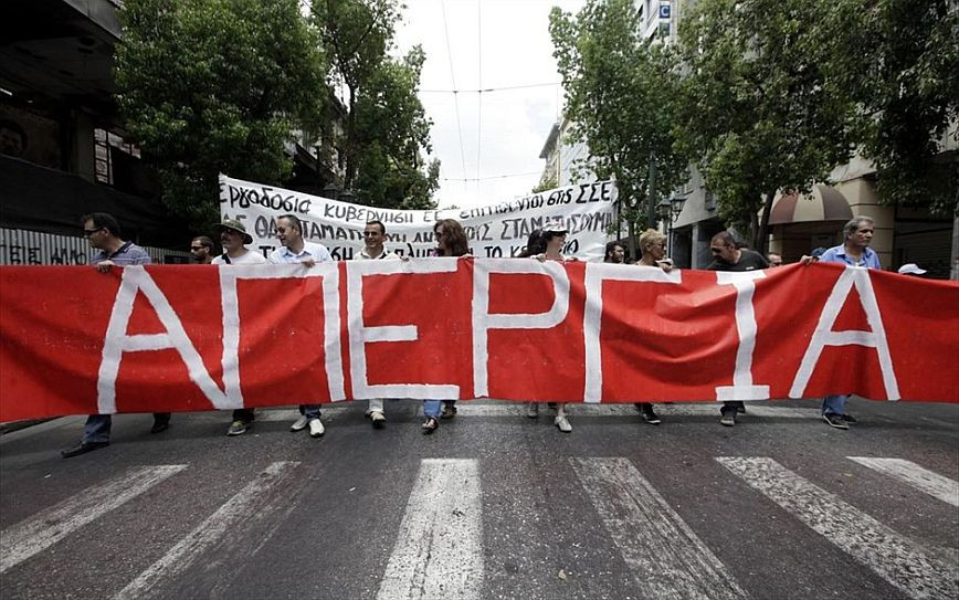 Απεργία: Κυκλοφοριακές ρυθμίσεις αύριο στο κέντρο της Αθήνας – Ποιοι δρόμοι θα κλείσουν