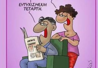 Άγιος Βαλεντίνος: «Τι μέρα είναι σήμερα;» – Το απολαυστικό σκίτσο του Αρκά για τους ερωτευμένους