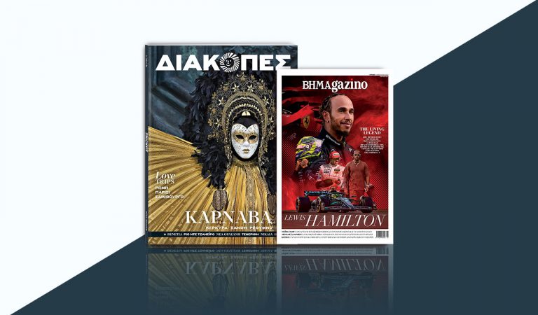 Με «Το Βήμα της Κυριακής»: «ΔΙΑΚΟΠΕΣ» και ΒΗΜΑgazino