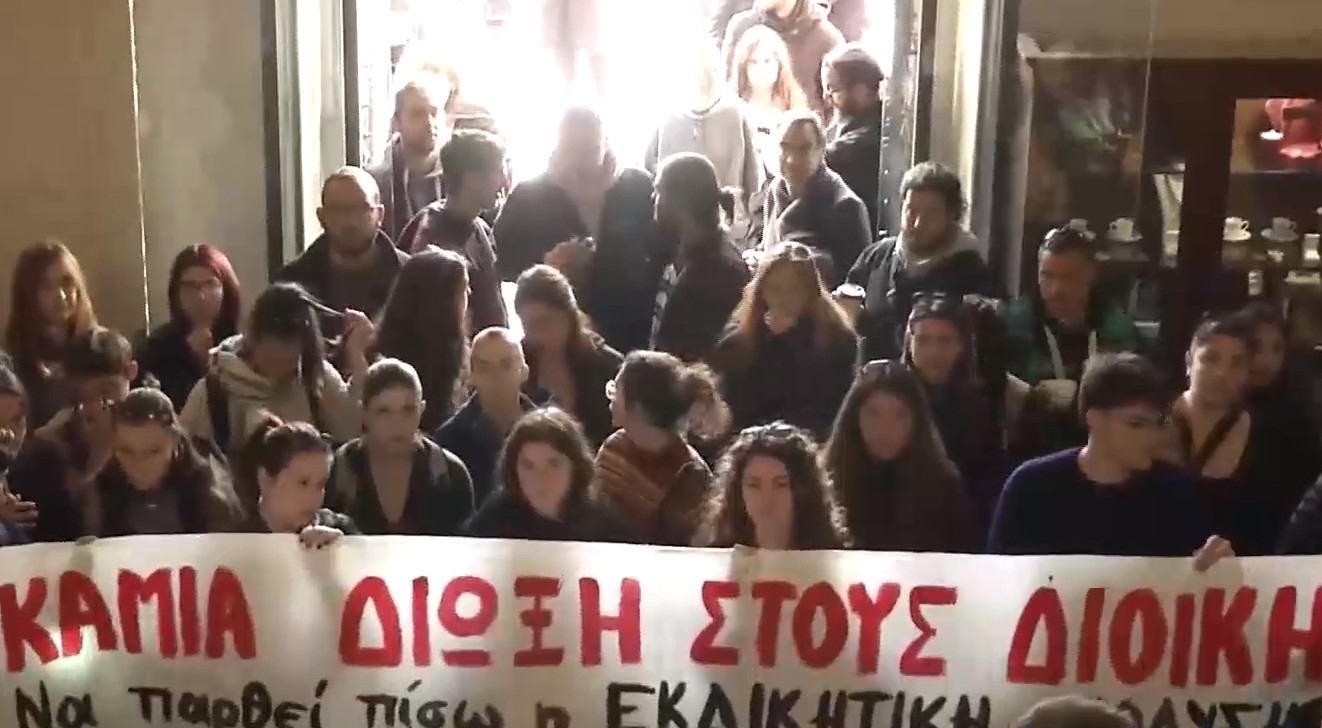 ΕΚΠΑ: Διαμαρτυρία φοιτητών και διοικητικών στην Πρυτανεία για το θέμα της διαθεσιμότητας υπαλλήλου