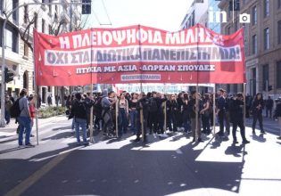 Φοιτητές: Νέος γύρος κινητοποιήσεων ενάντια στο νομοσχέδιο-τερατούργημα για τα ιδιωτικά πανεπιστήμια