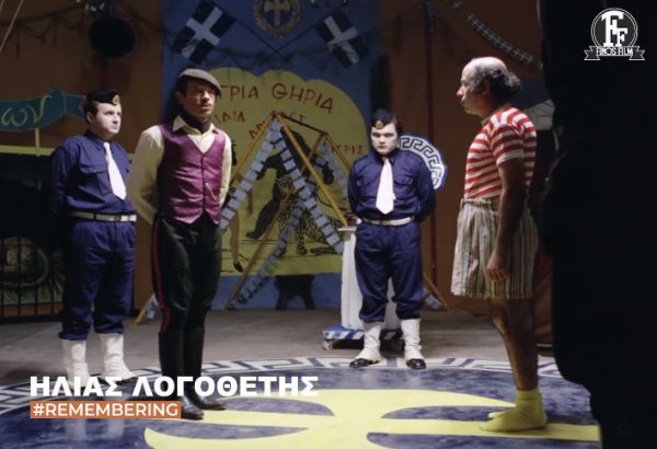 Η Φίνος Φιλμ αποχαιρετά τον Ηλία Λογοθέτη – Η συγκινητική ανάρτηση