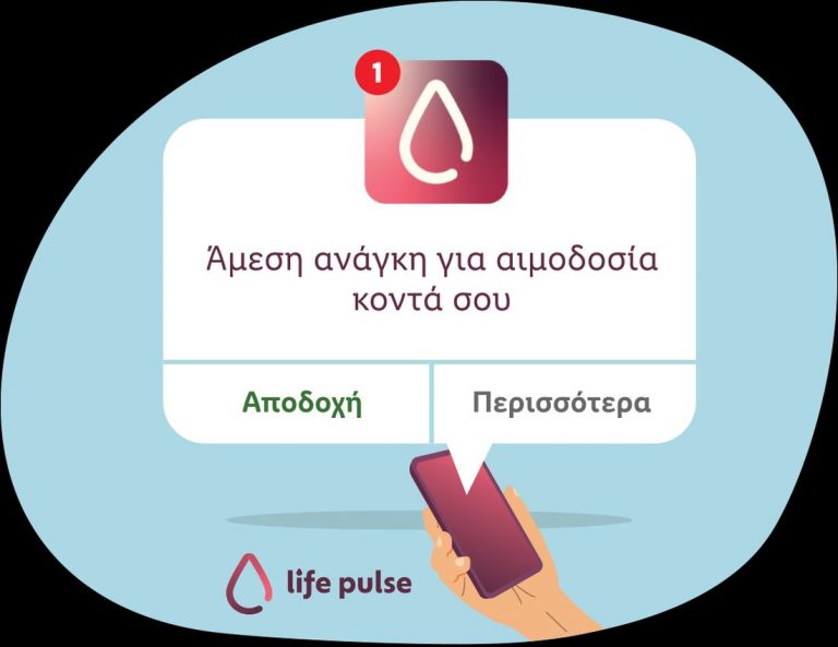 LifePulse: Ο σφυγμός της ζωής έχει χρώμα μωβ
