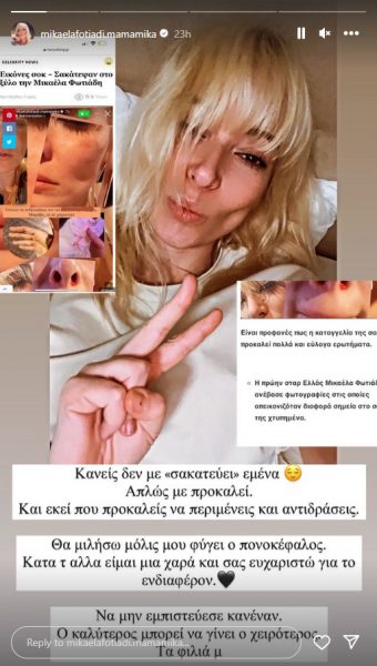 Ανάρτηση της Μικαέλας Φωτιάδη