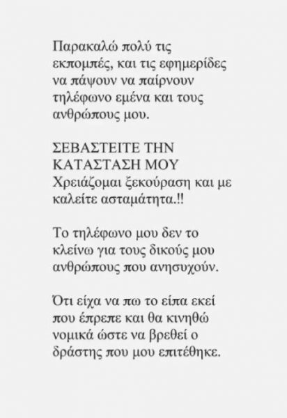 Η ανάρτηση από τη Μικαέλα Φωτιάδη