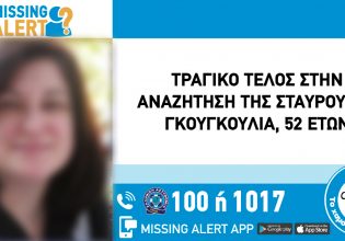 Χαμόγελο του Παιδιού: Τραγικό τέλος για τη Σταυρούλα