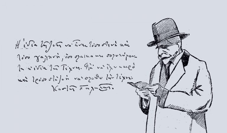 Κωστής Παλαμάς: Ο σπουδαίος μας ποιητής σχηματίζει το πορτρέτο του