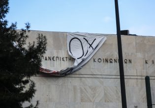 Ιδιωτικά Πανεπιστήμια: Εκατοντάδες πανεπιστημιακοί υπογράφουν εναντίον τους και προαναγγέλλουν προσφυγή στο ΣτΕ