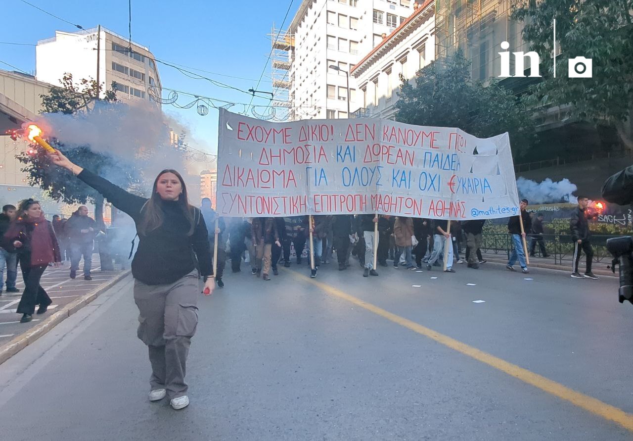 Σε εξέλιξη το πανεκπαιδευτικό συλλαλητήριο ενάντια στα ιδιωτικά πανεπιστήμια στο κέντρο της Αθήνας