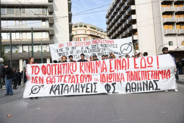 Βουλή: Ξεκινά η συζήτηση στην επιτροπή για τα ιδιωτικά πανεπιστήμια – Διήμερη σκληρή απάντηση από τους φοιτητές
