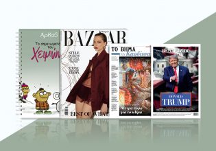 Με «Το Βήμα της Κυριακής»: «Αρκάς», «Harper’s Bazaar» και Μαθητική Εφημερίδα
