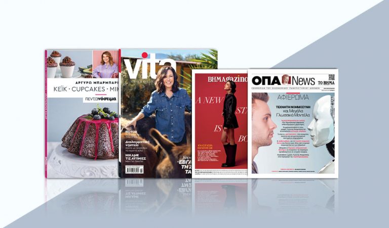 Με «Το Βήμα της Κυριακής»: Αργυρώ Μπαρμπαρίγου, Vita & ΟΠΑ News