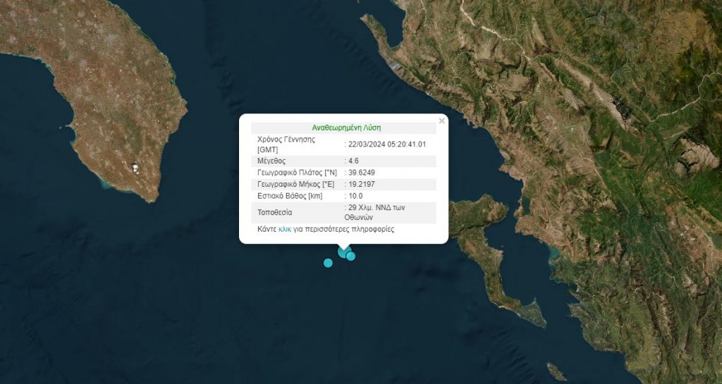 Κέρκυρα: Καθησυχαστικοί οι ειδικοί για τους σεισμούς – «Δεν υπάρχει γνωστό ρήγμα εκεί»