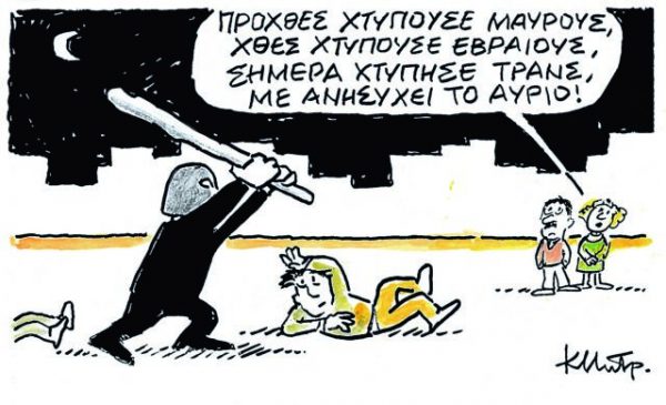 Το σκίτσο του Κώστα Μητρόπουλου για τα ΝΕΑ 12/3/2024