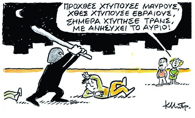 Το σκίτσο του Κώστα Μητρόπουλου για τα ΝΕΑ 12/3/2024