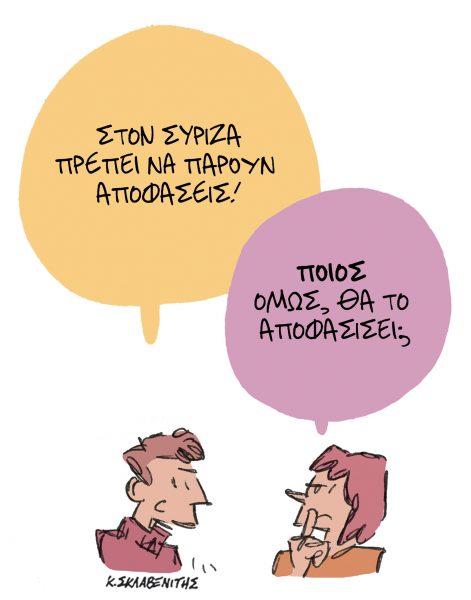 Το σκίτσο του Κώστα Σκλαβενίτη για τα ΝΕΑ 20/3/2024