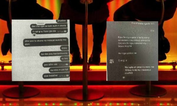 Κύκλωμα μαστροπείας: Αποκαλυπτικοί διάλογοι με τα ανήλικα κορίτσια – «Πώς καταντήσαμε έτσι, μας κατέστρεψε»