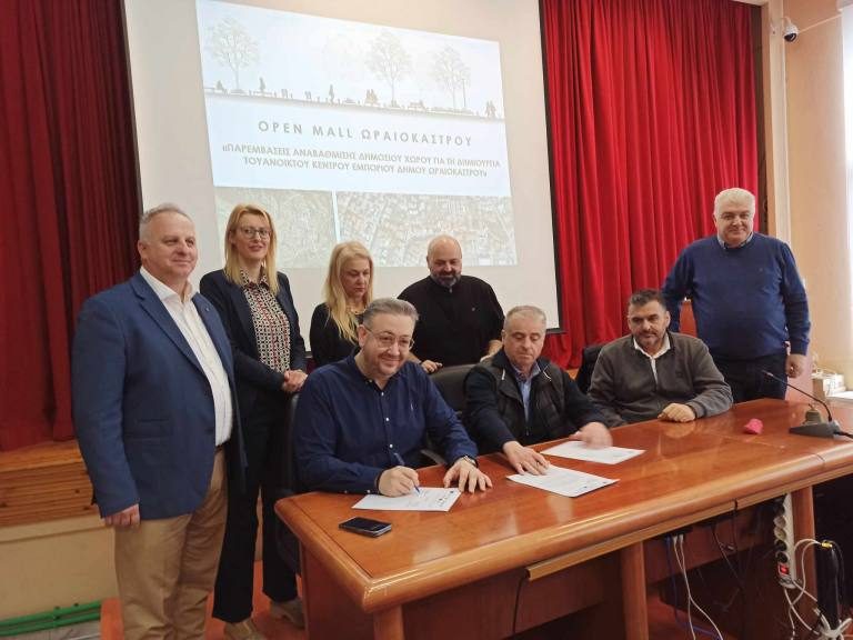 Δ. Ωραιοκάστρου: Υπογράφηκε η σύμβαση για την κατασκευή του Open Mall Ωραιοκάστρου