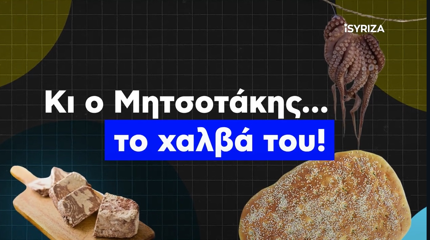 «Κι ο Μητσοτάκης... τον χαλβά του» - Ο ΣΥΡΙΖΑ εύχεται «καλή Σαρακοστή» με αιχμηρό βίντεο για την ακρίβεια