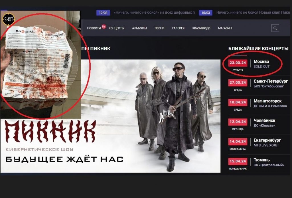 Μόσχα: Στη συναυλία του συγκροτήματος «Piknik» έγινε η αιματηρή επίθεση