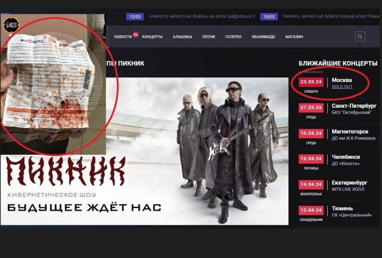 Μόσχα: Στη συναυλία του συγκροτήματος «Piknik» έγινε η αιματηρή επίθεση