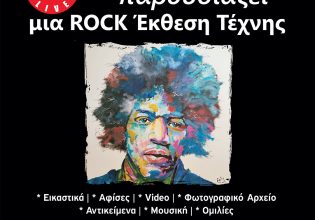 Μια Rock Έκθεση Τέχνης για το Κύτταρο- 50 χρόνια διαδρομής
