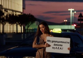 Η ΕΛ.ΑΣ ξαναχτυπά με Μαρίνα Σάττι