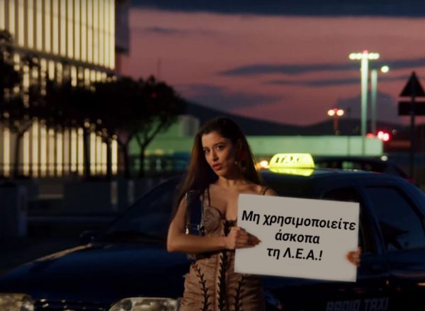 Η ΕΛ.ΑΣ ξαναχτυπά με Μαρίνα Σάττι