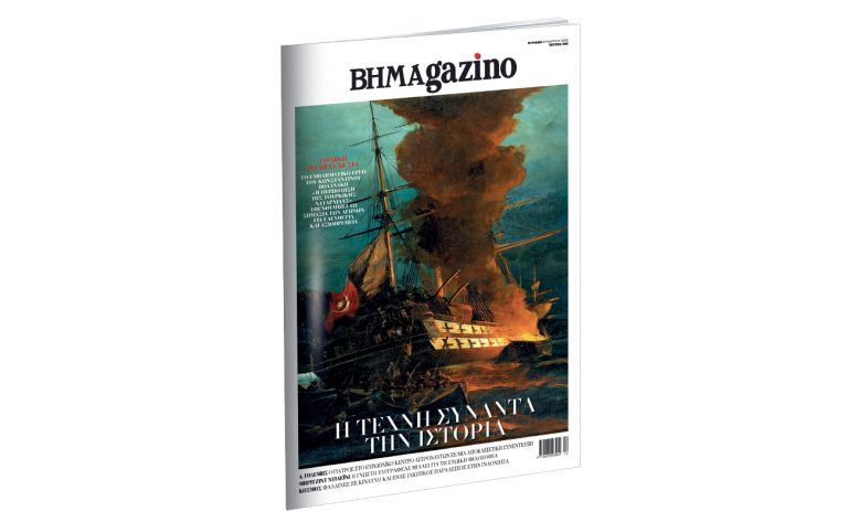 Το «BHMAgazino» με το εμβληματικό έργο του Κωνσταντίνου Βολανάκη «Η πυρπόληση της τουρκικής ναυαρχίδας»
