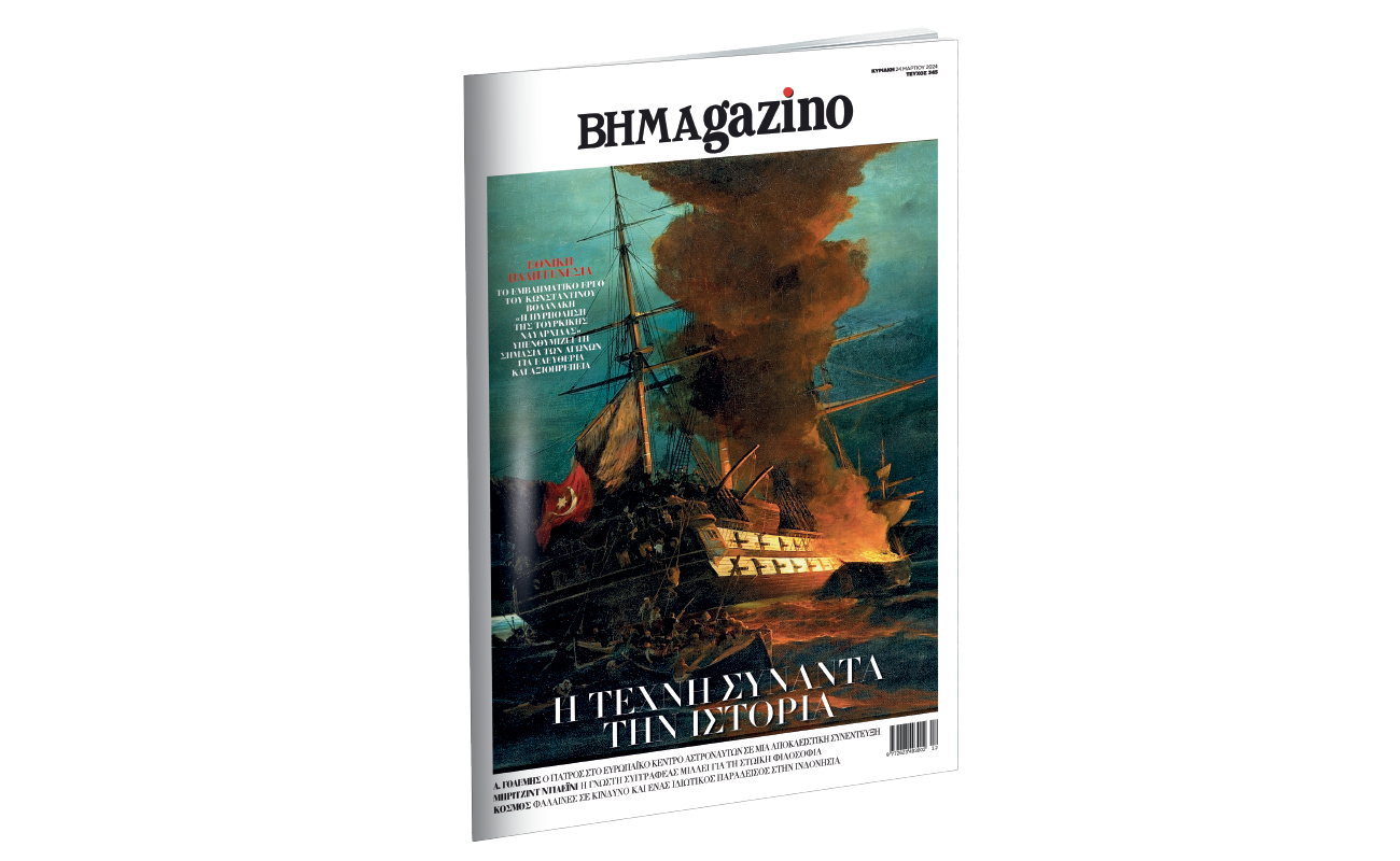 Το «BHMAgazino» με το εμβληματικό έργο του Κωνσταντίνου Βολανάκη «Η πυρπόληση της τουρκικής ναυαρχίδας»