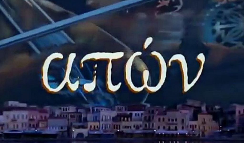 Η Πρόεδρος δεν λέει το «Πιστεύω» για τιμωρία, ο Κυριάκος παίρνει αδικαιολόγητη απουσία, οι μισθωτοί θα πάρουν τρία x 16,666…